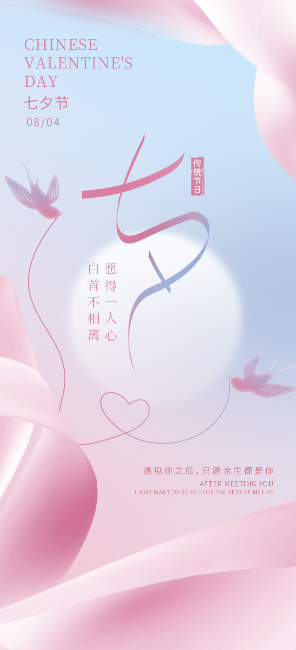 七夕情人节海报