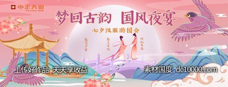 七夕主视觉-源文件-素材国度dc10000.com