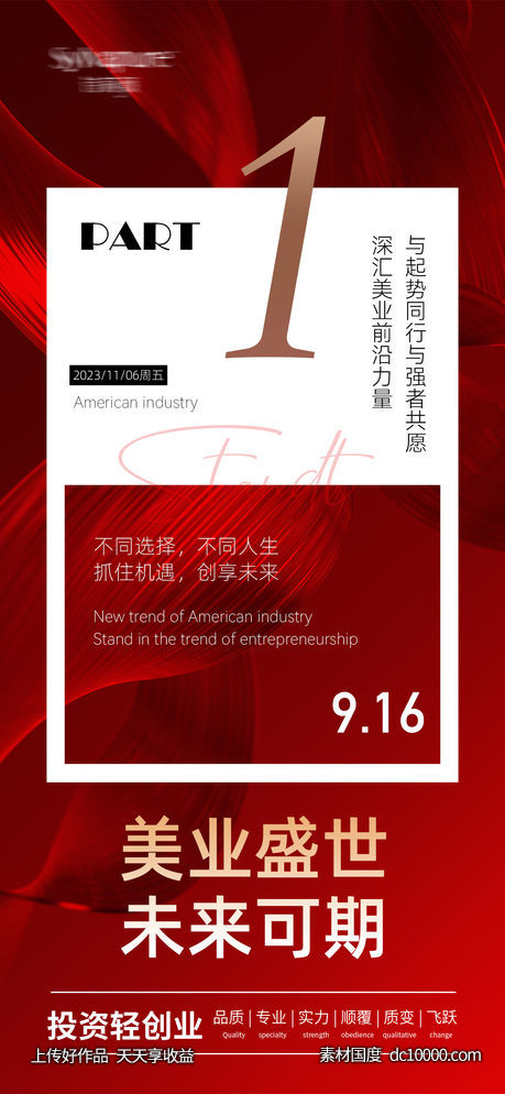 招商海报-源文件-素材国度dc10000.com