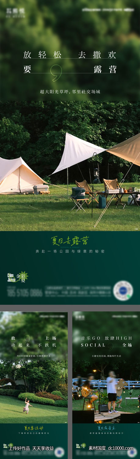 实景露营景观价值海报-源文件-素材国度dc10000.com
