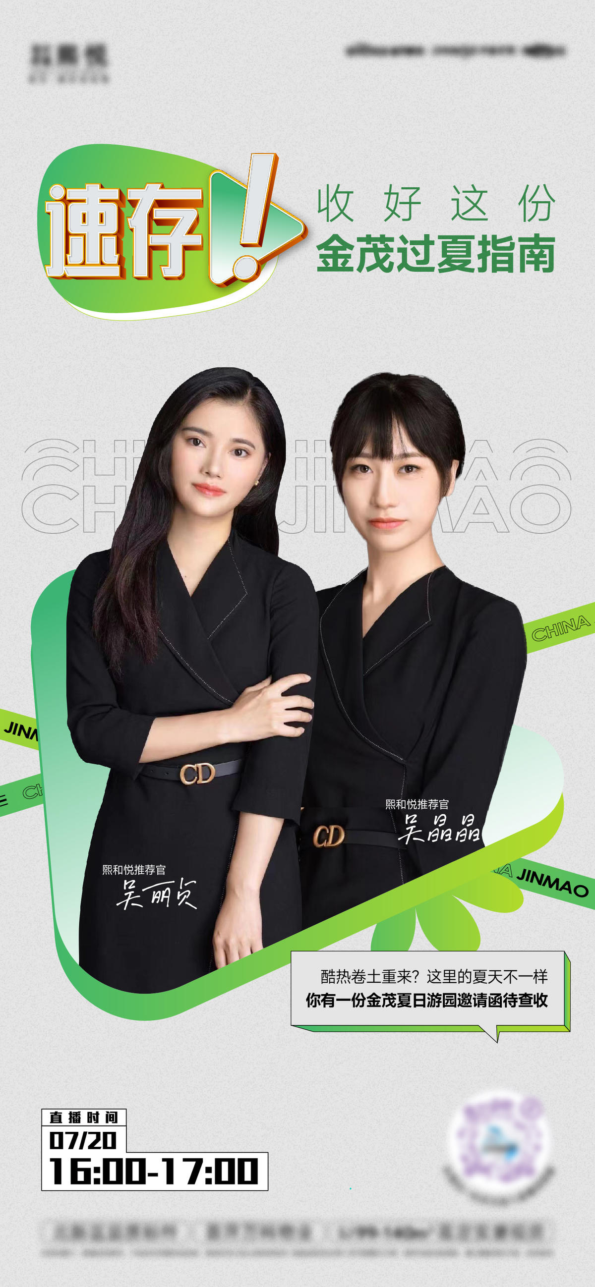 人物销冠直播海报