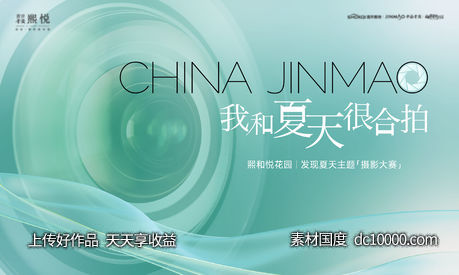 摄影活动主画面-源文件-素材国度dc10000.com