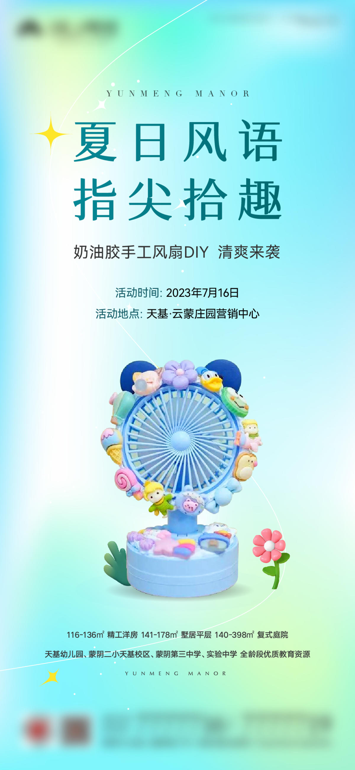 奶油胶手工风扇DIY活动海报