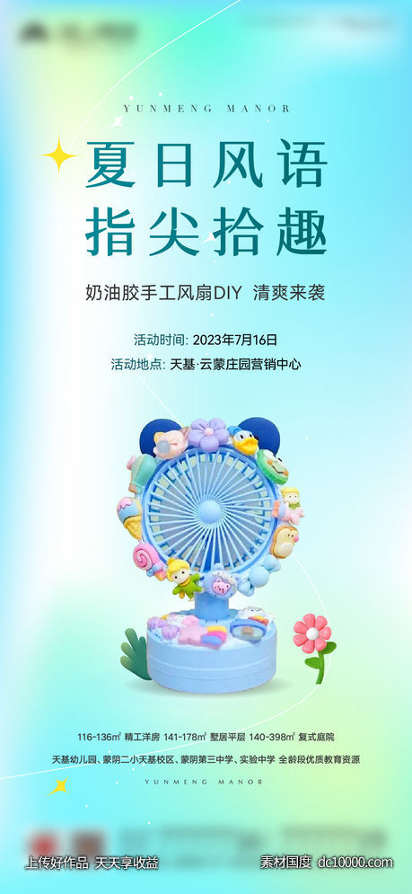 奶油胶手工风扇DIY活动海报-源文件-素材国度dc10000.com