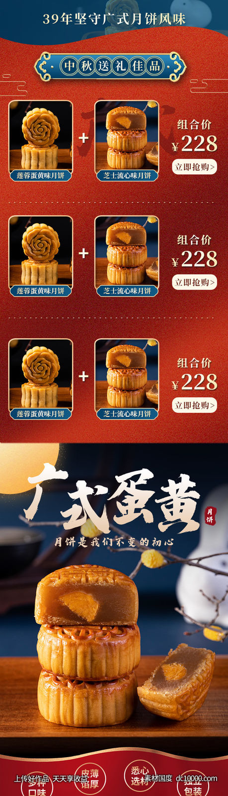 月饼详情页-源文件-素材国度dc10000.com