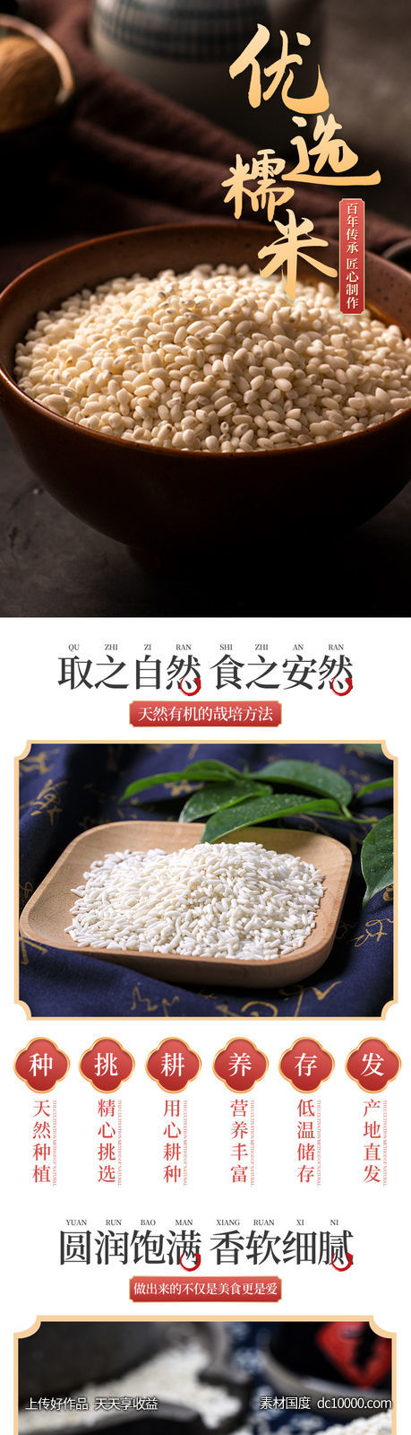 糯米 详情页-源文件-素材国度dc10000.com