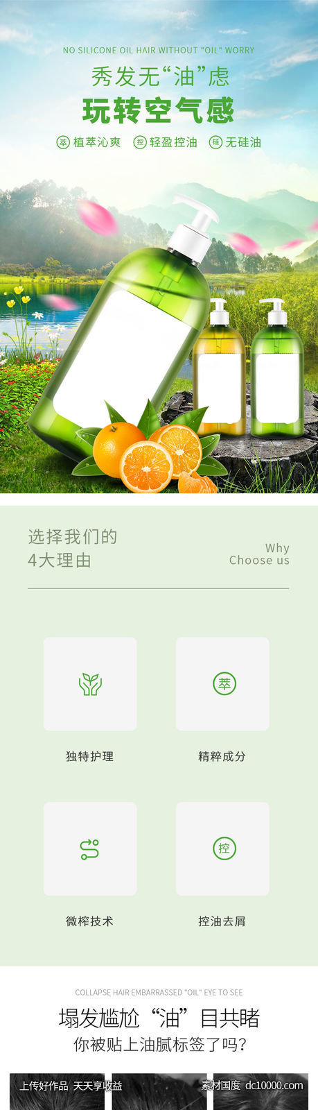 秀发精油 详情页-源文件-素材国度dc10000.com