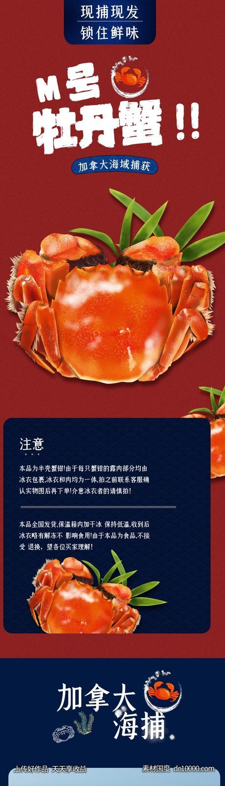 大闸蟹 详情页-源文件-素材国度dc10000.com