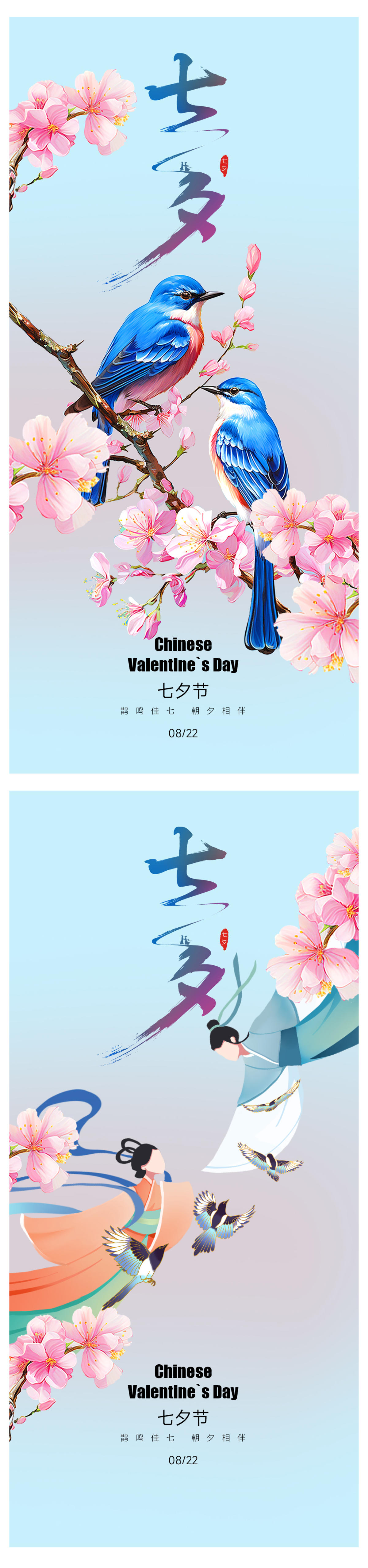 七夕情人节海报