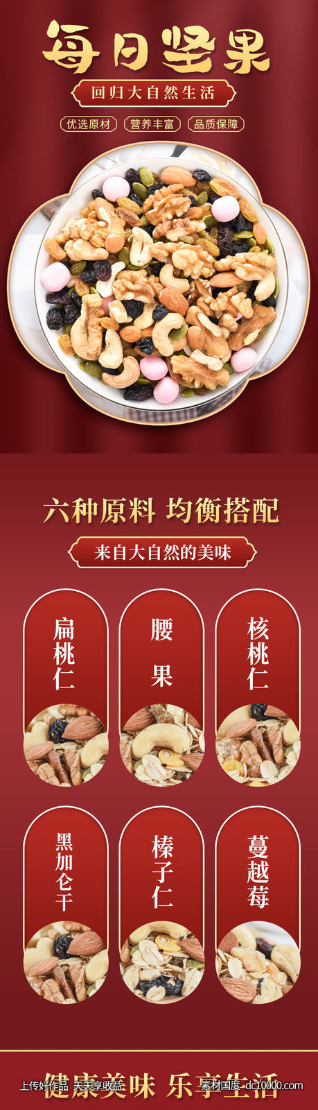 坚果 详情页-源文件-素材国度dc10000.com