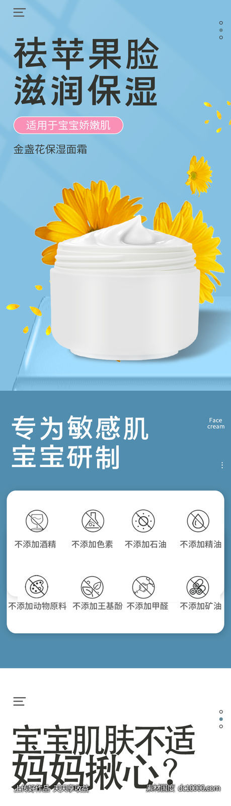 保湿霜 护肤品 详情页-源文件-素材国度dc10000.com