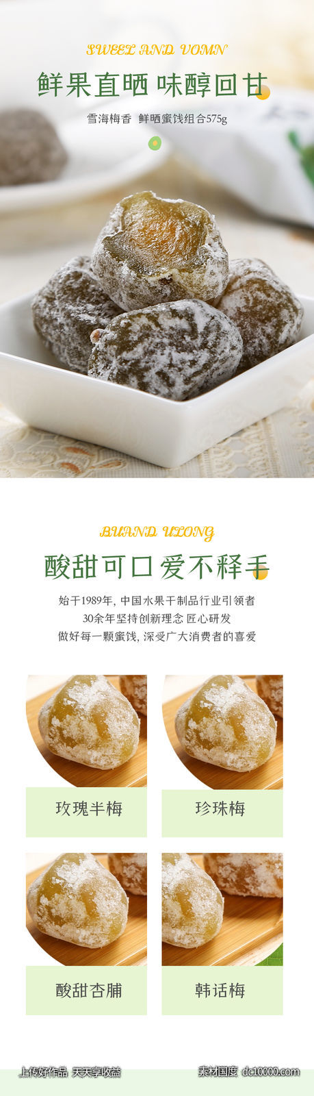 蜜饯 详情页-源文件-素材国度dc10000.com