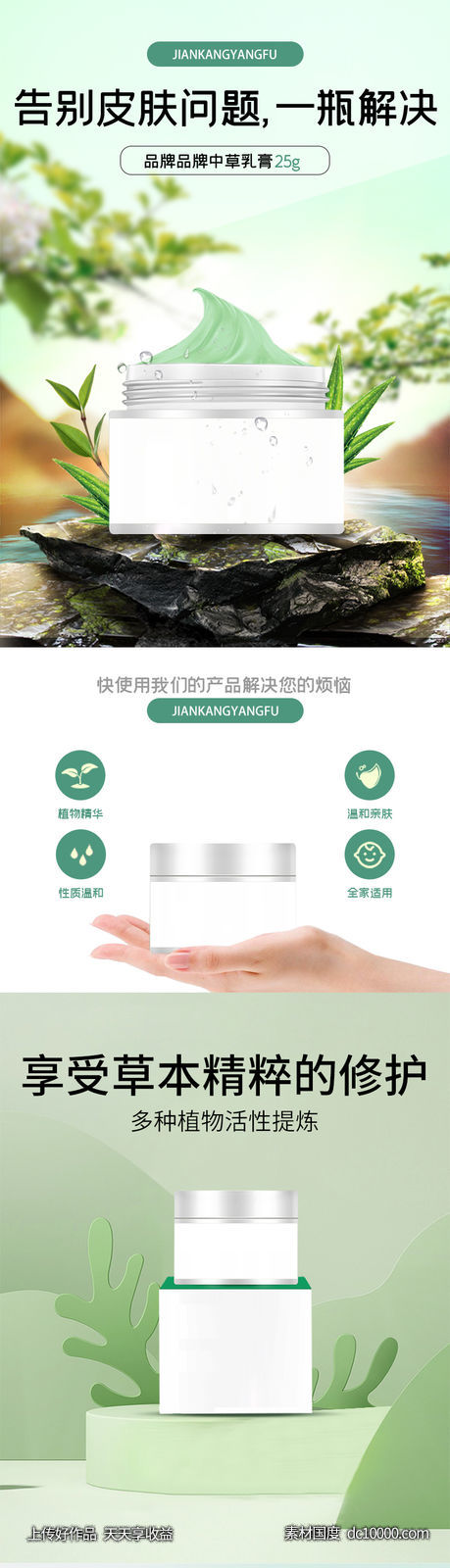 绿色 护肤品 详情页-源文件-素材国度dc10000.com