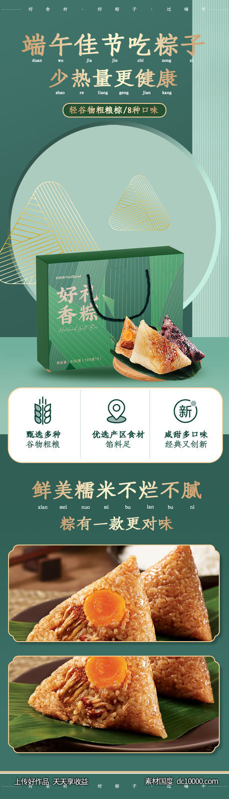粽子 详情页-源文件-素材国度dc10000.com