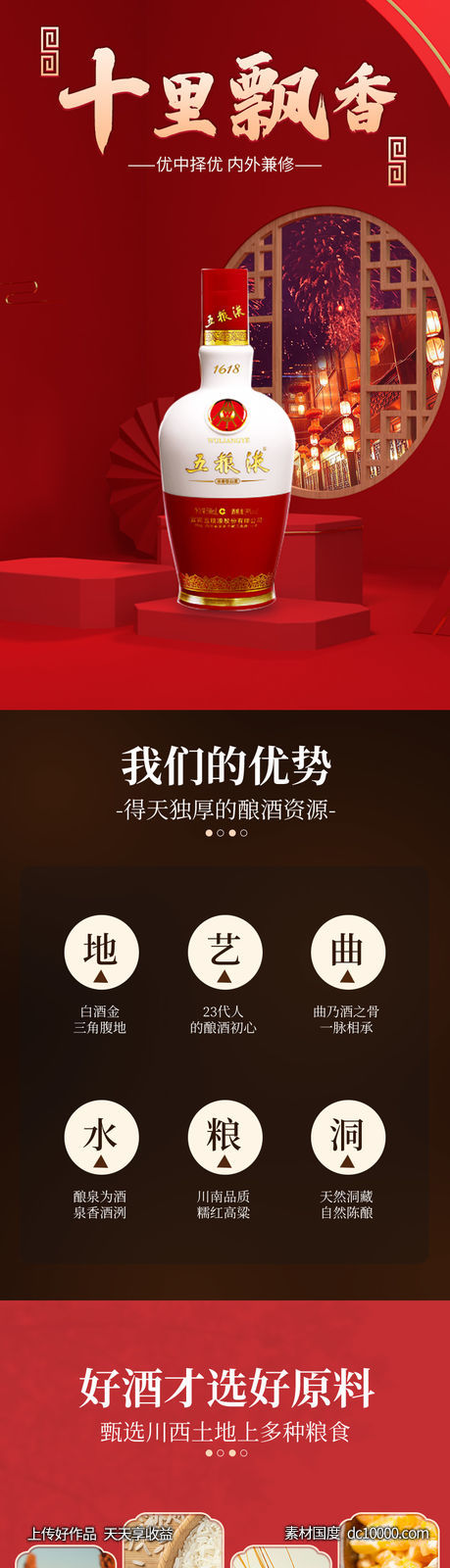 中国风 白酒 详情页-源文件-素材国度dc10000.com