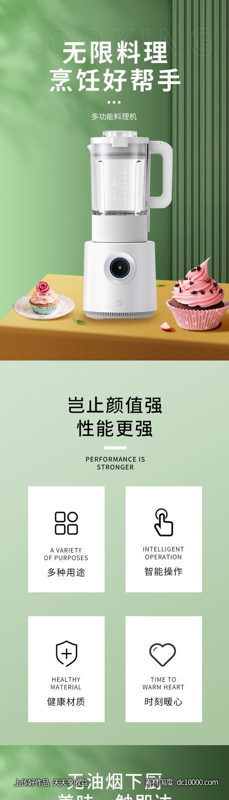 料理机 详情页-源文件-素材国度dc10000.com