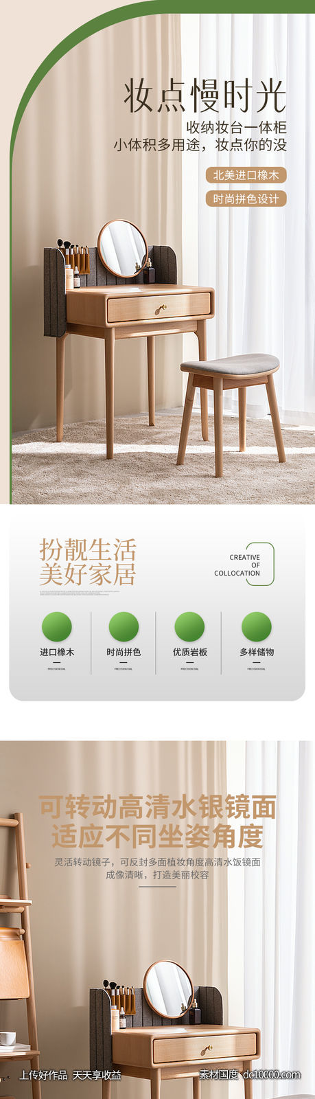 梳妆台 详情页-源文件-素材国度dc10000.com
