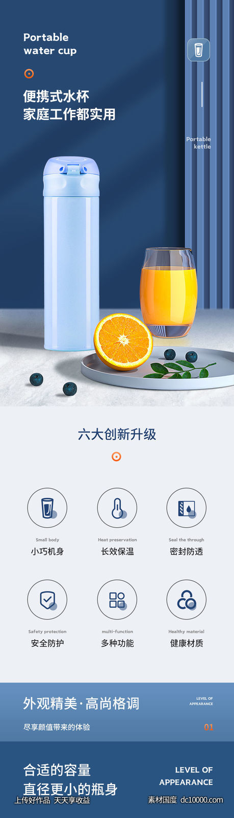 保温杯 详情页-源文件-素材国度dc10000.com