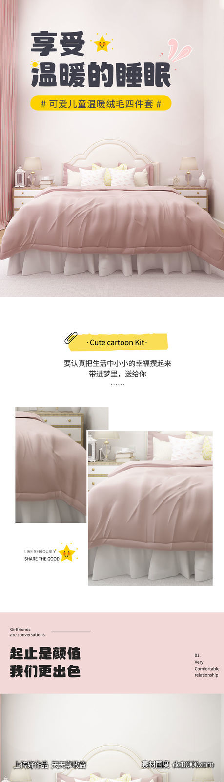 四件套 详情页-源文件-素材国度dc10000.com