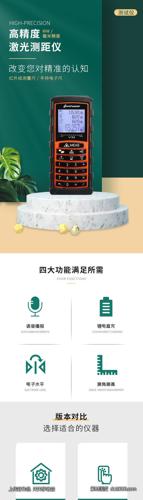 测距 仪器 详情页-源文件-素材国度dc10000.com