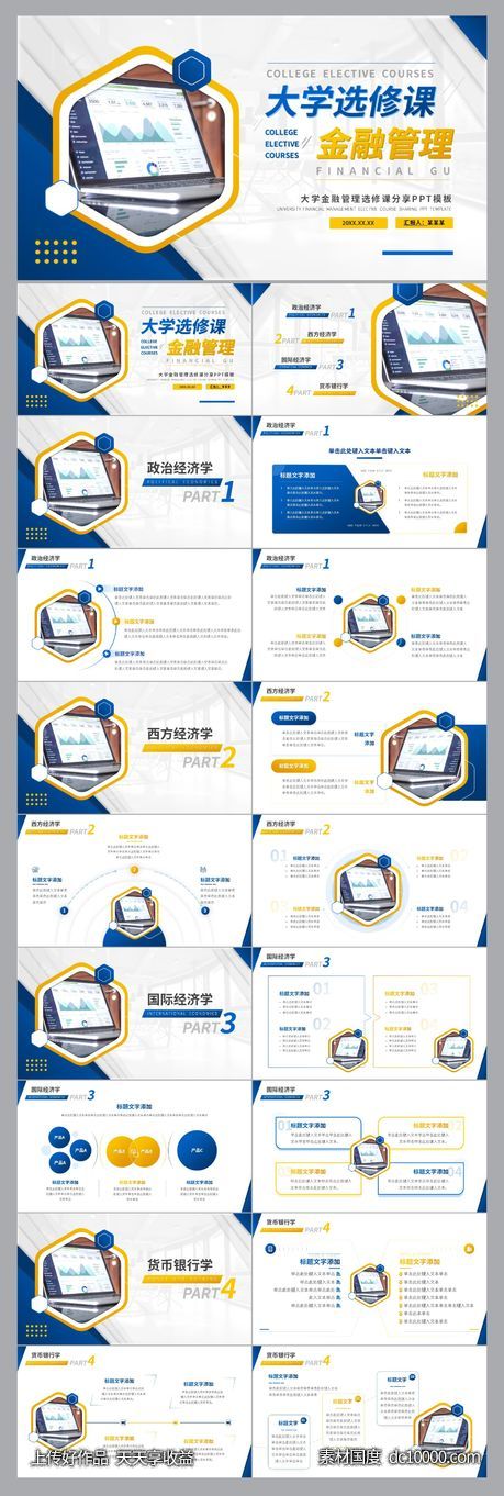 金融管理几何风课程课件ppt模板-源文件-素材国度dc10000.com