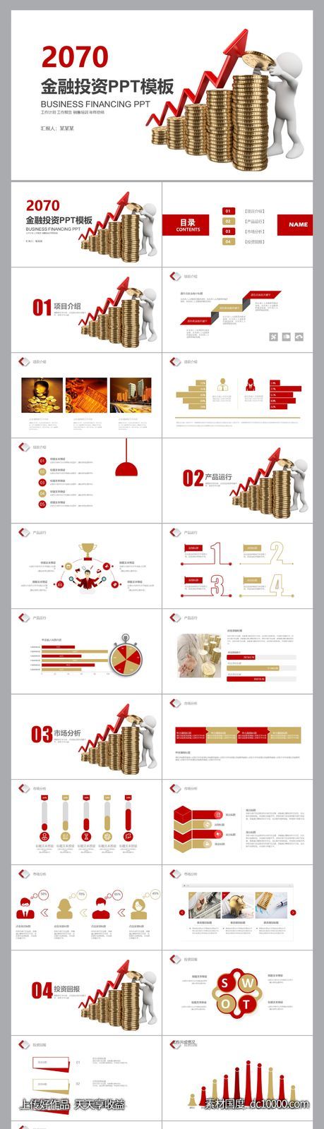 简洁金币背景金融投资PPT模板-源文件-素材国度dc10000.com