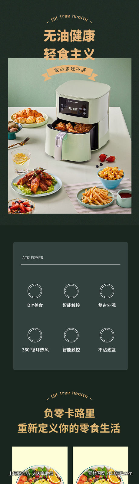 健康 饮食 详情页-源文件-素材国度dc10000.com