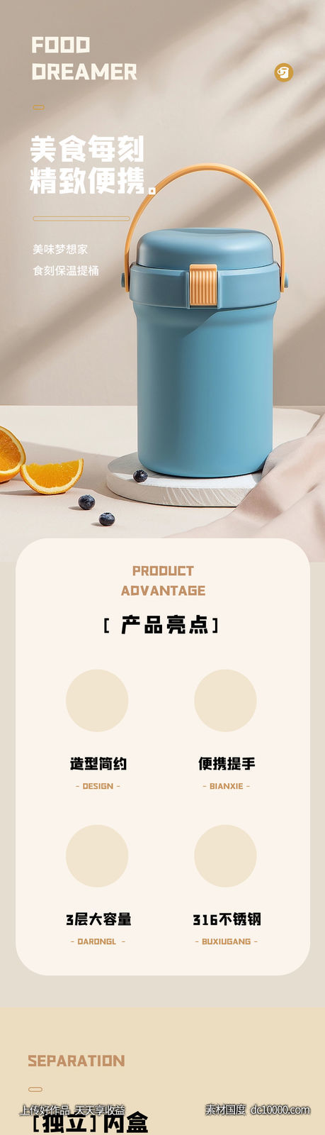 保温 饭盒 详情页-源文件-素材国度dc10000.com
