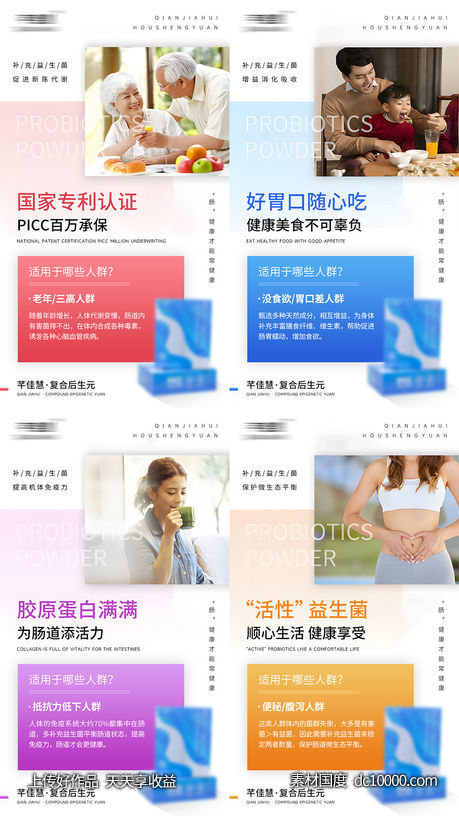 微商肠道健康产品系列海报-源文件-素材国度dc10000.com