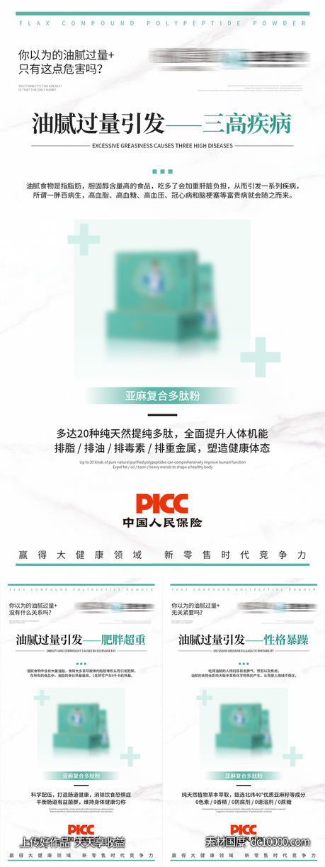 微商肠道健康产品系列海报-源文件-素材国度dc10000.com