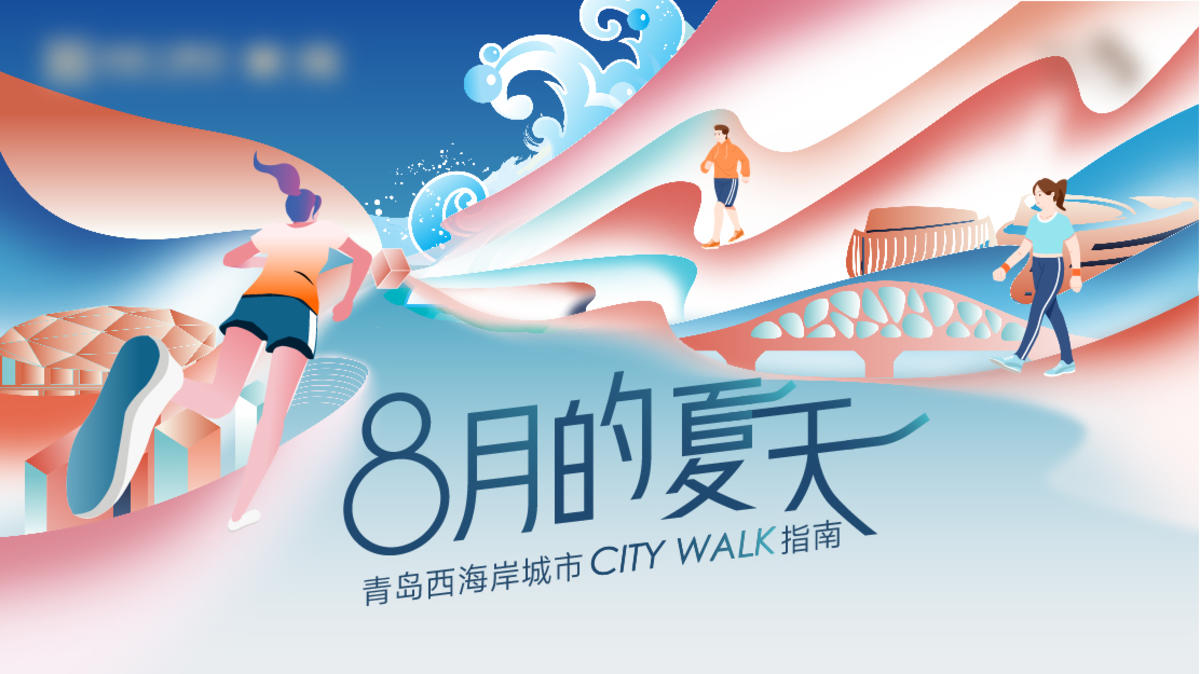 地产插画city walk运动会展板