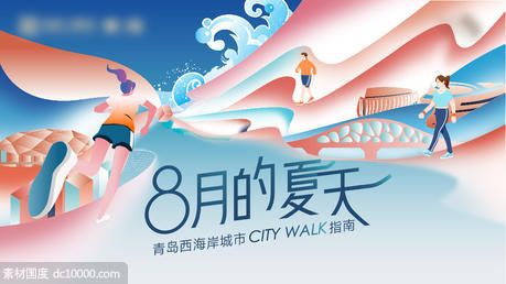 地产插画city walk运动会展板 - 源文件