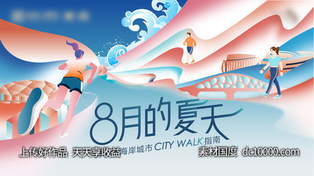 地产插画city walk运动会展板 - 源文件