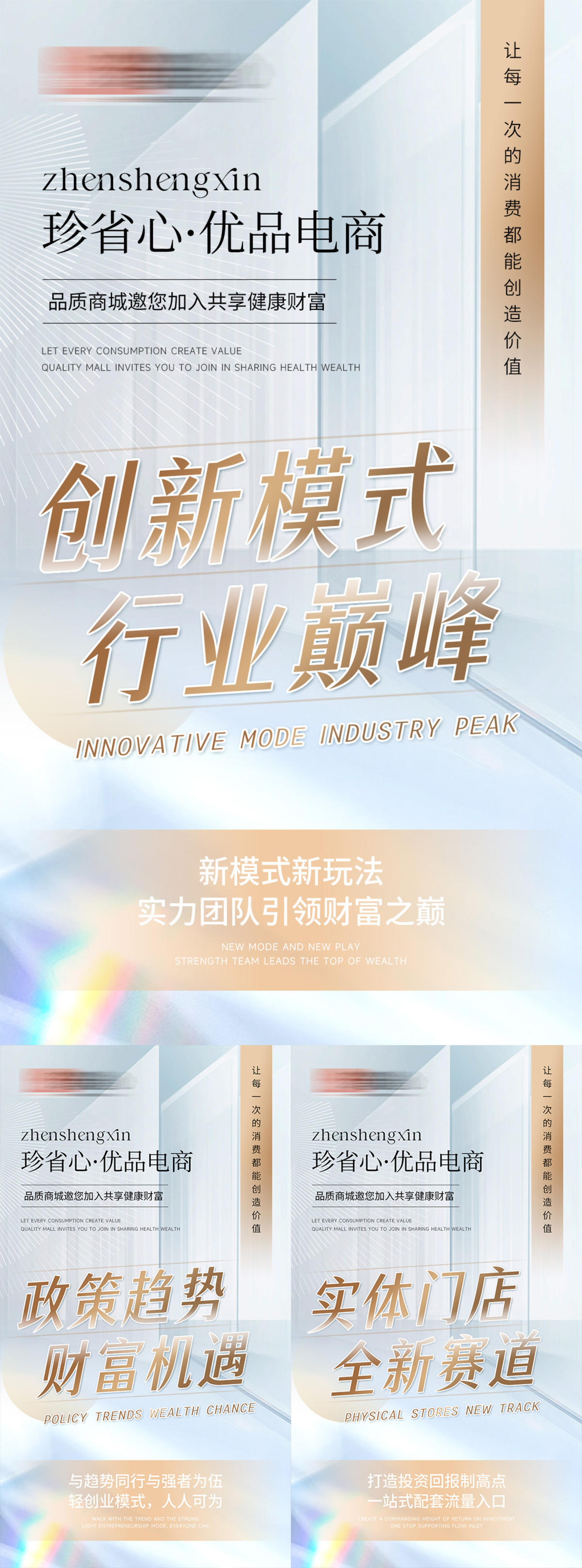 微商招商会议造势预热引流系列海报