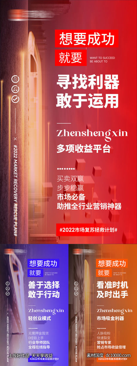 微商招商会议造势预热引流系列海报-源文件-素材国度dc10000.com