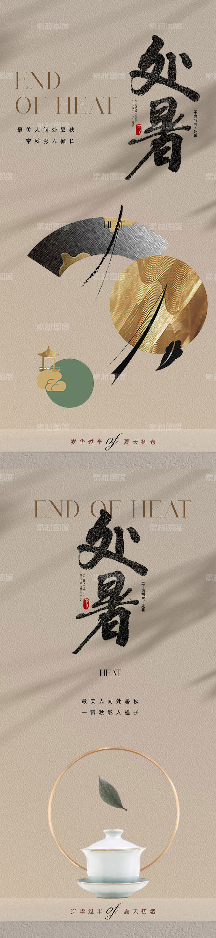 中国传统美学处暑节气海报