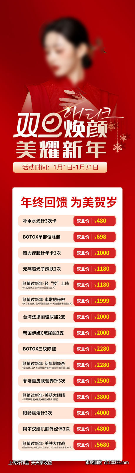 双旦焕颜 美耀新年-源文件-素材国度dc10000.com