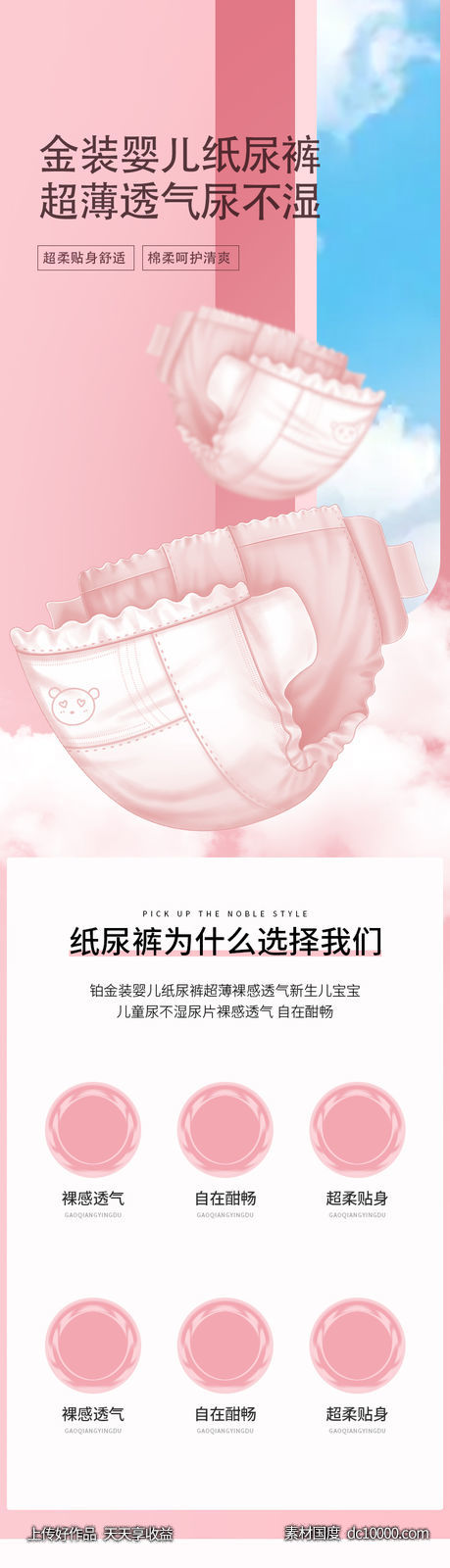 母婴 电商 详情页-源文件-素材国度dc10000.com