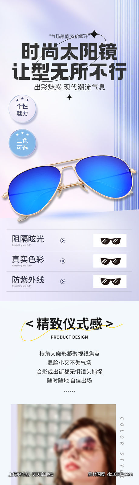  太阳镜 详情页-源文件-素材国度dc10000.com