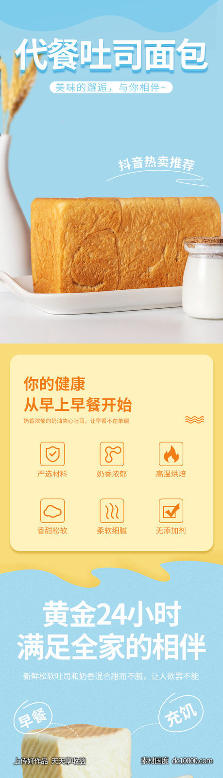 吐司 详情页-源文件-素材国度dc10000.com