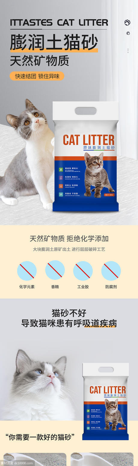 猫砂 详情页 - 源文件