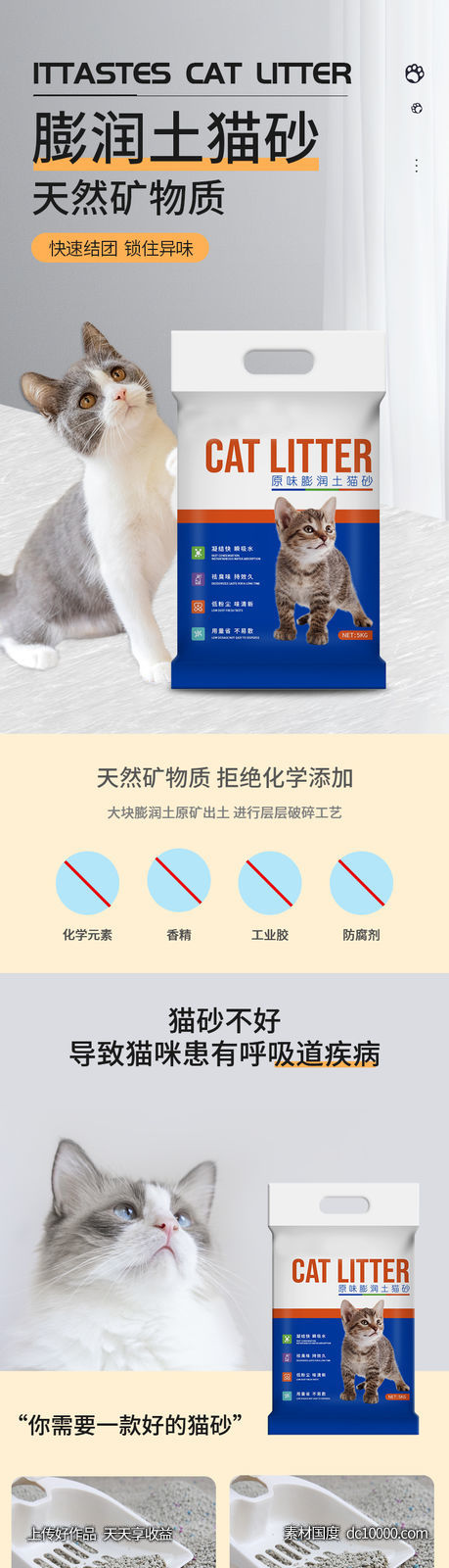 猫砂 详情页-源文件-素材国度dc10000.com