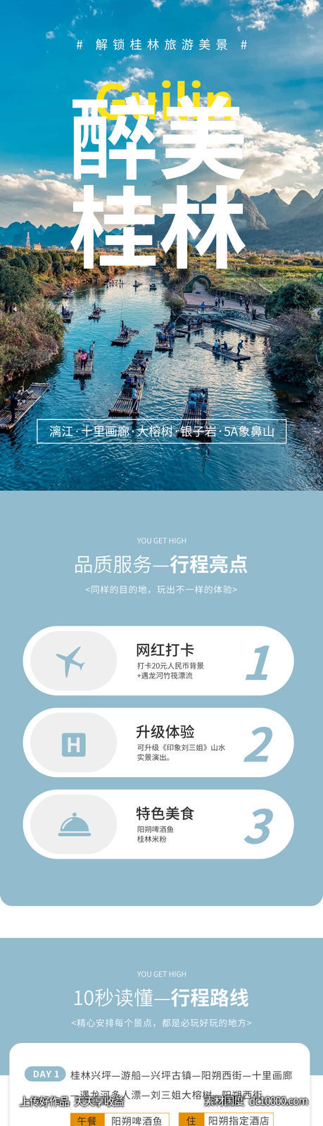 桂林 旅游 详情页-源文件-素材国度dc10000.com