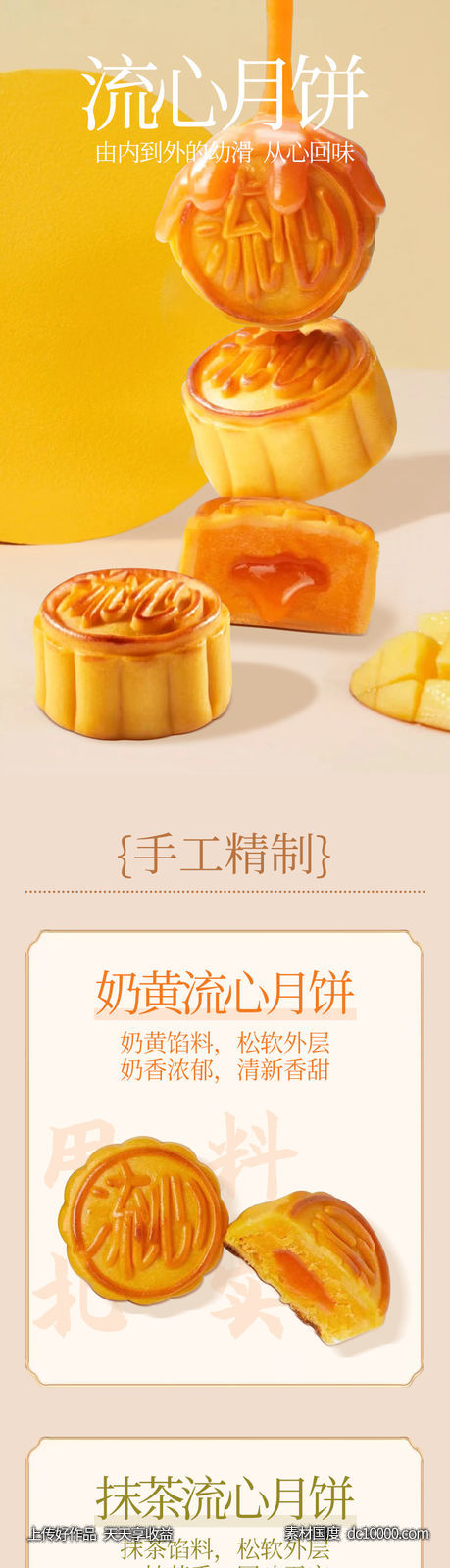 中秋 月饼 详情页-源文件-素材国度dc10000.com