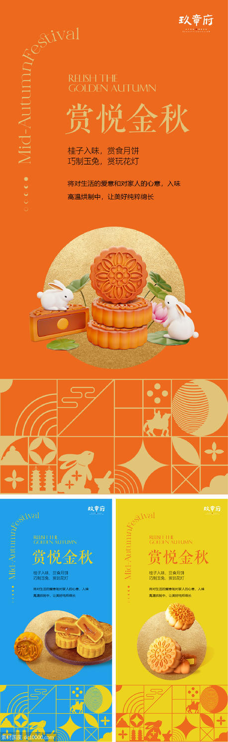中秋节 国庆节 月饼 c4d 兔子 - 源文件