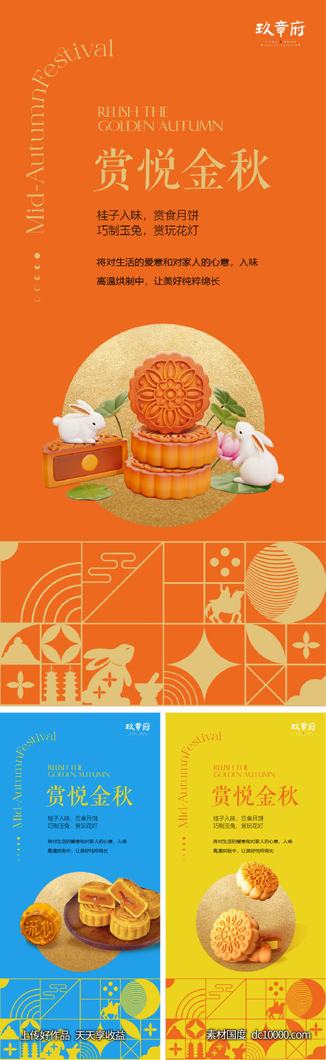 中秋节国庆节海报-源文件-素材国度dc10000.com