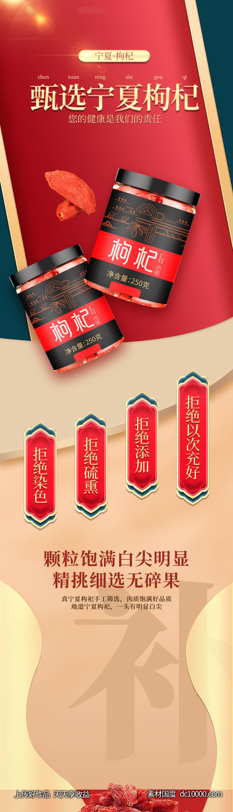 宁夏 枸杞 详情页-源文件-素材国度dc10000.com
