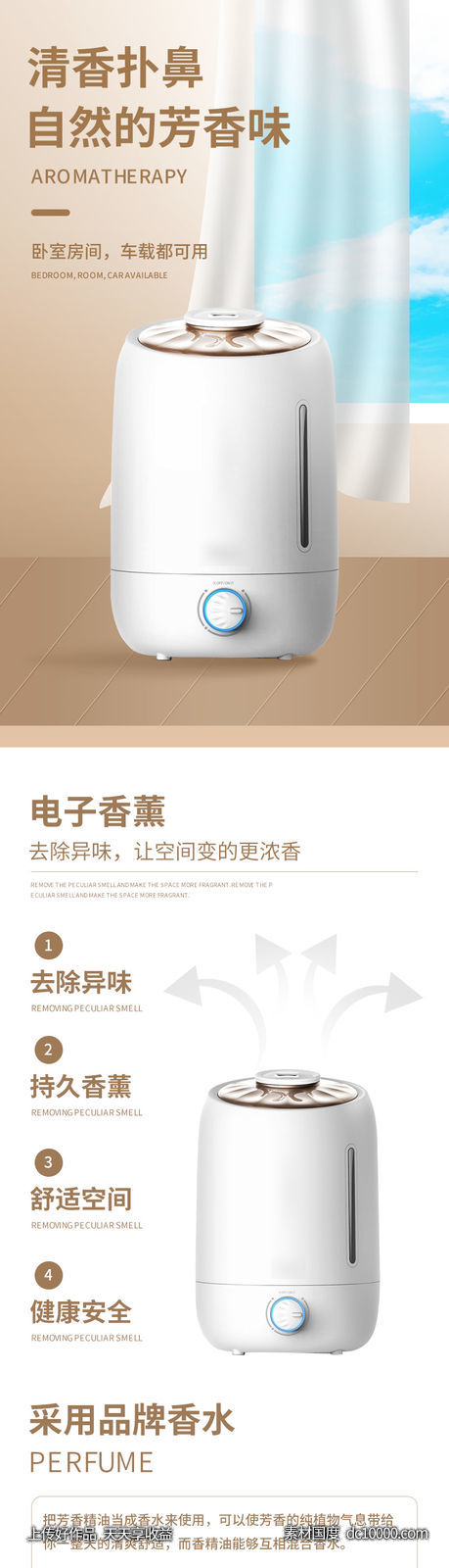 加湿器 详情页-源文件-素材国度dc10000.com