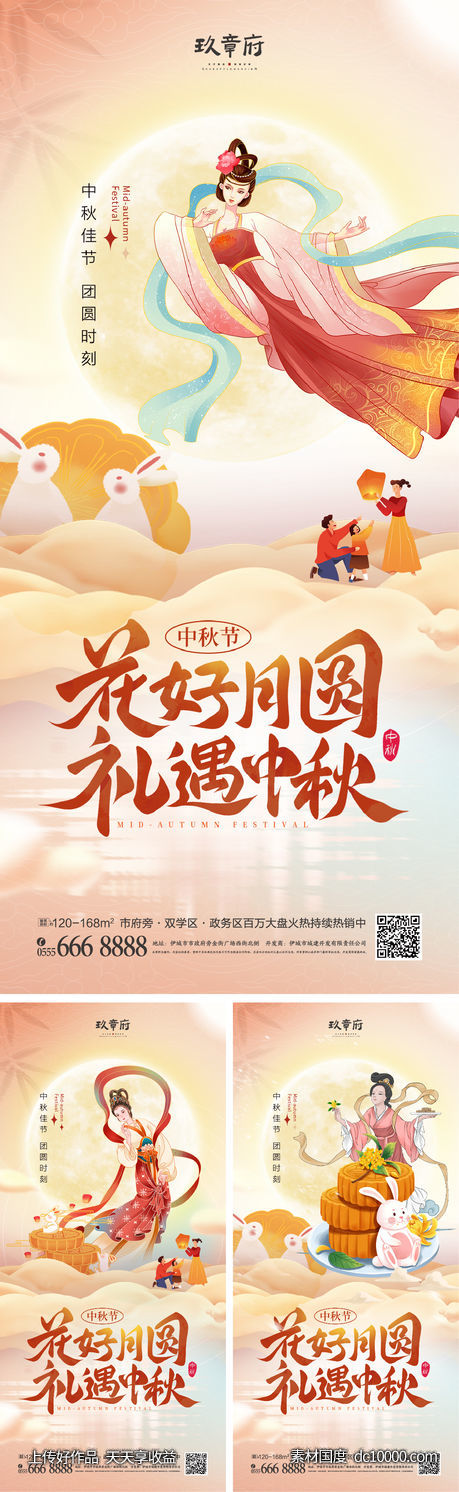 中秋节 国庆节 月亮 嫦娥 一家人 -源文件-素材国度dc10000.com