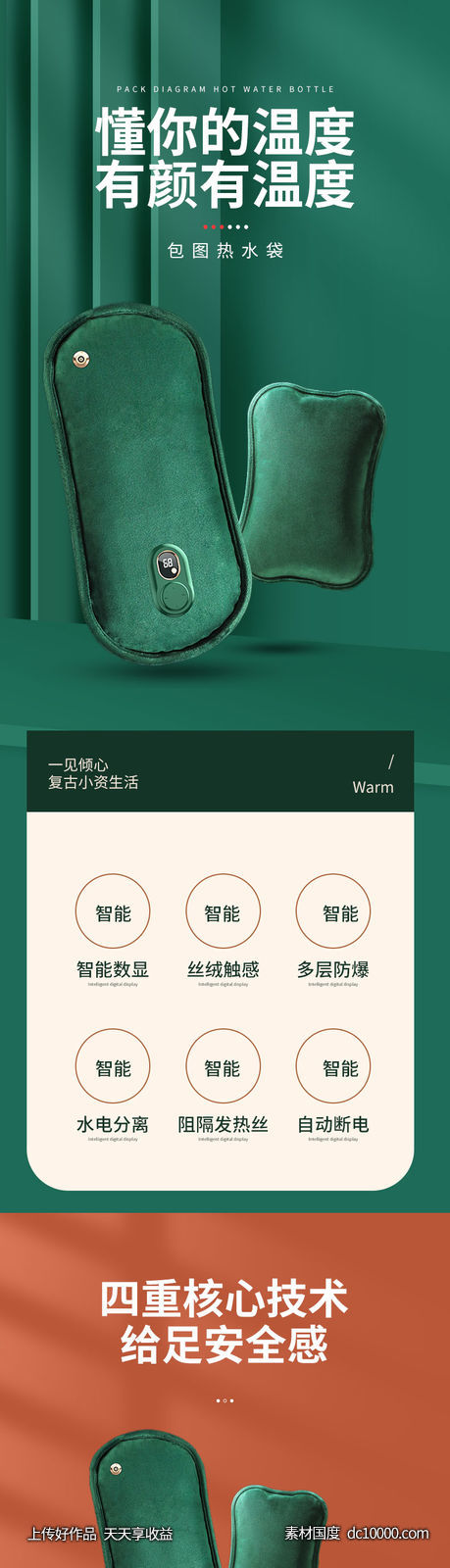 热水袋 详情页-源文件-素材国度dc10000.com